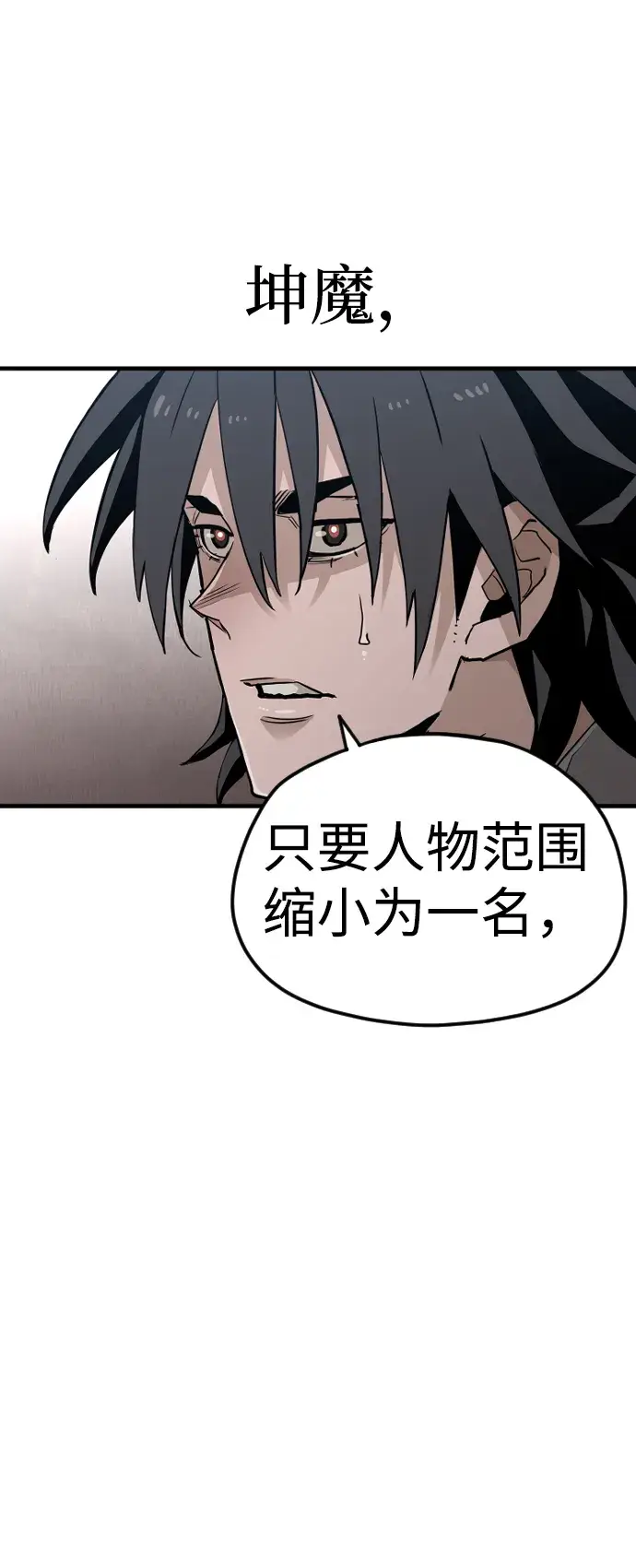 《天魔育成》第9话图108