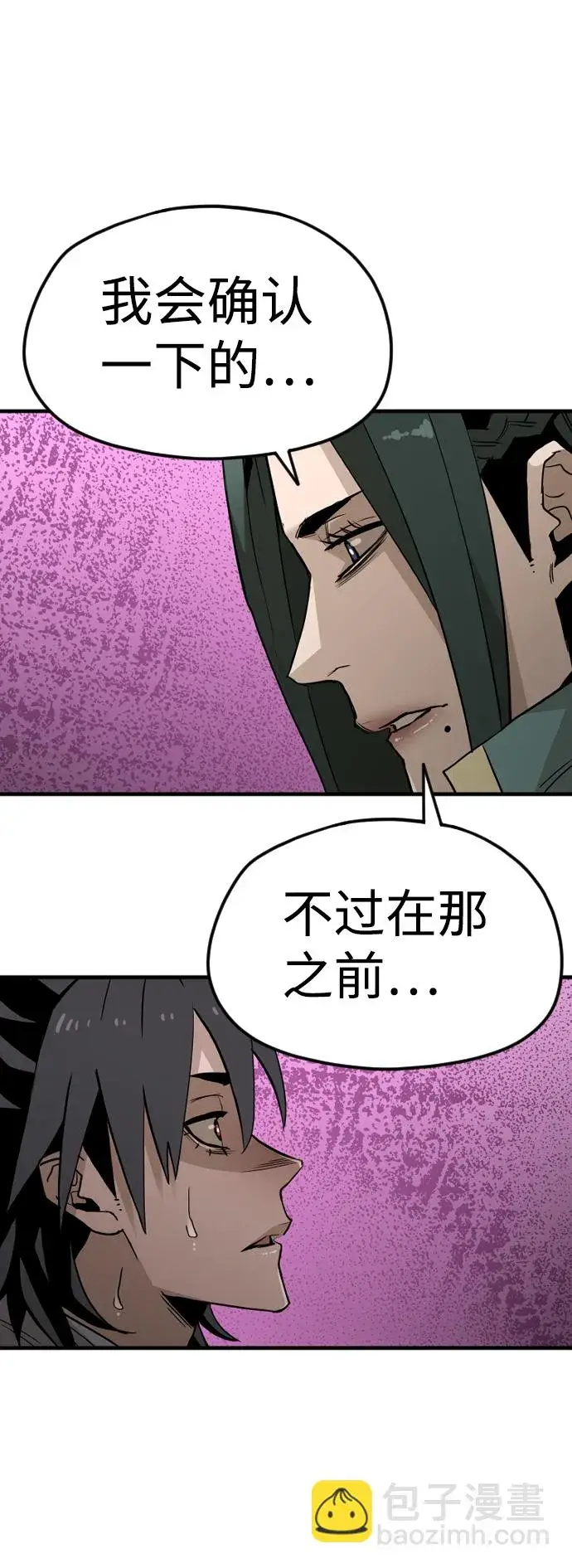 《天魔育成》第9话图118