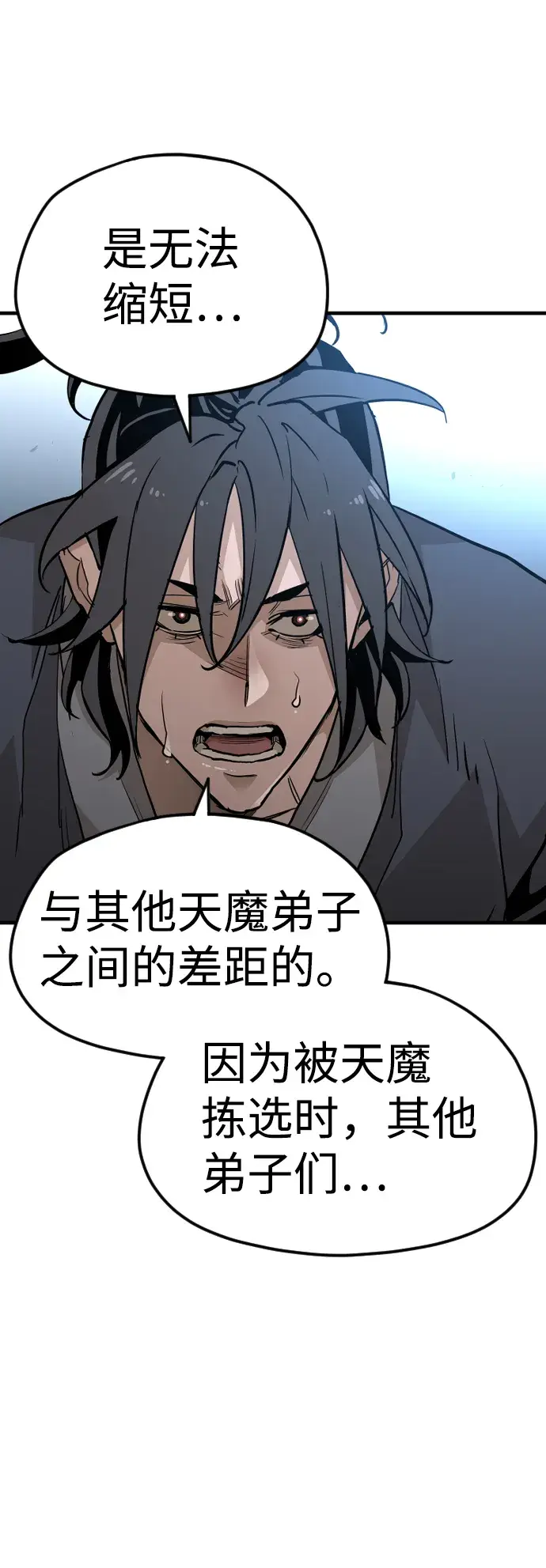 《天魔育成》第9话图53
