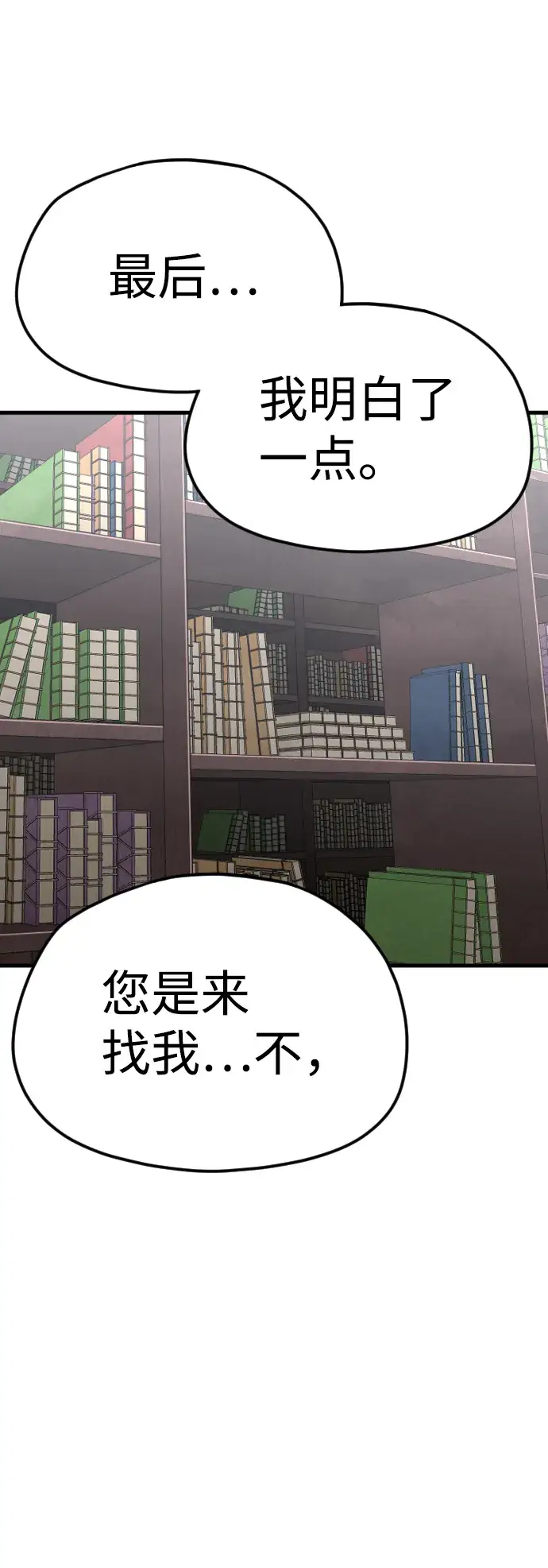 《天魔育成》第9话图70