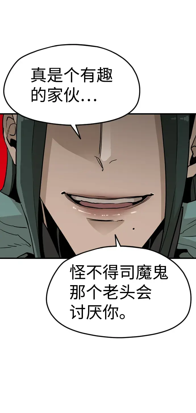 《天魔育成》第9话图82