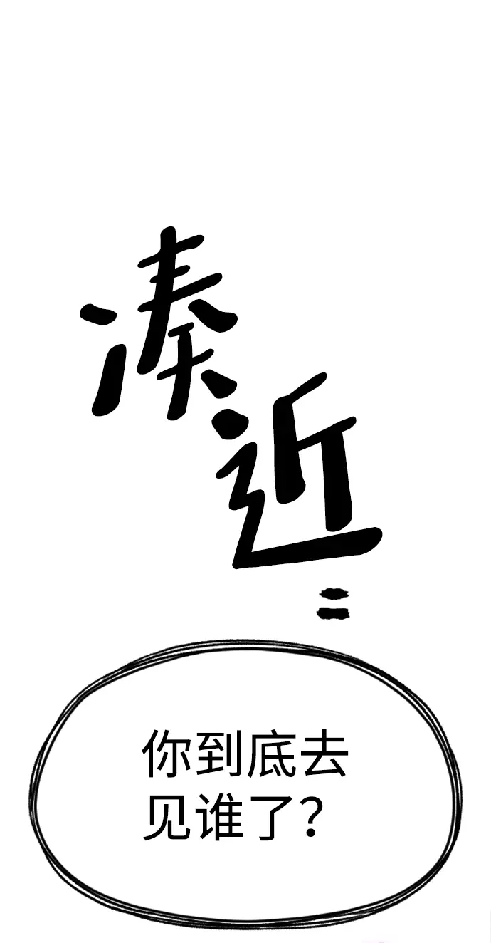 《天魔育成》第10话图104