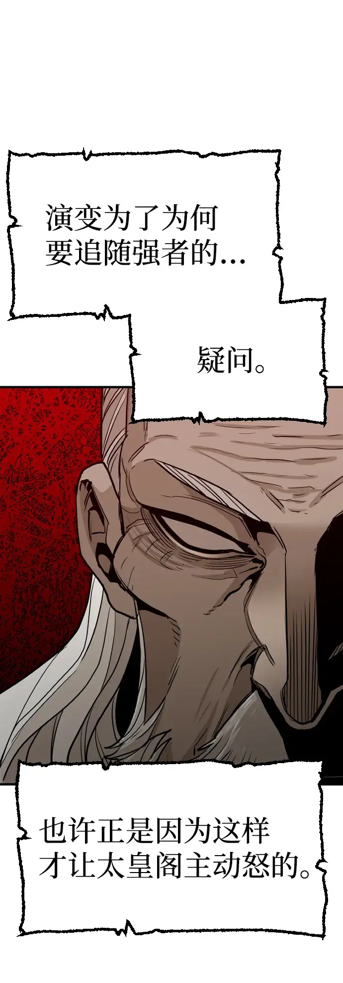 《天魔育成》第11话图7
