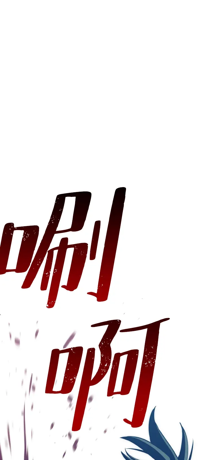 《天魔育成》第14话图30