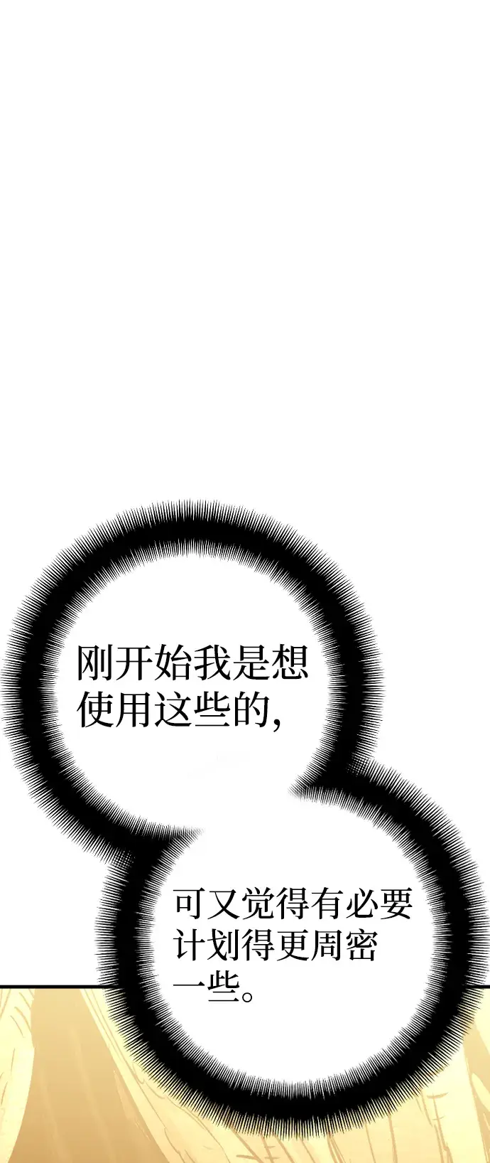 《天魔育成》第15话图123