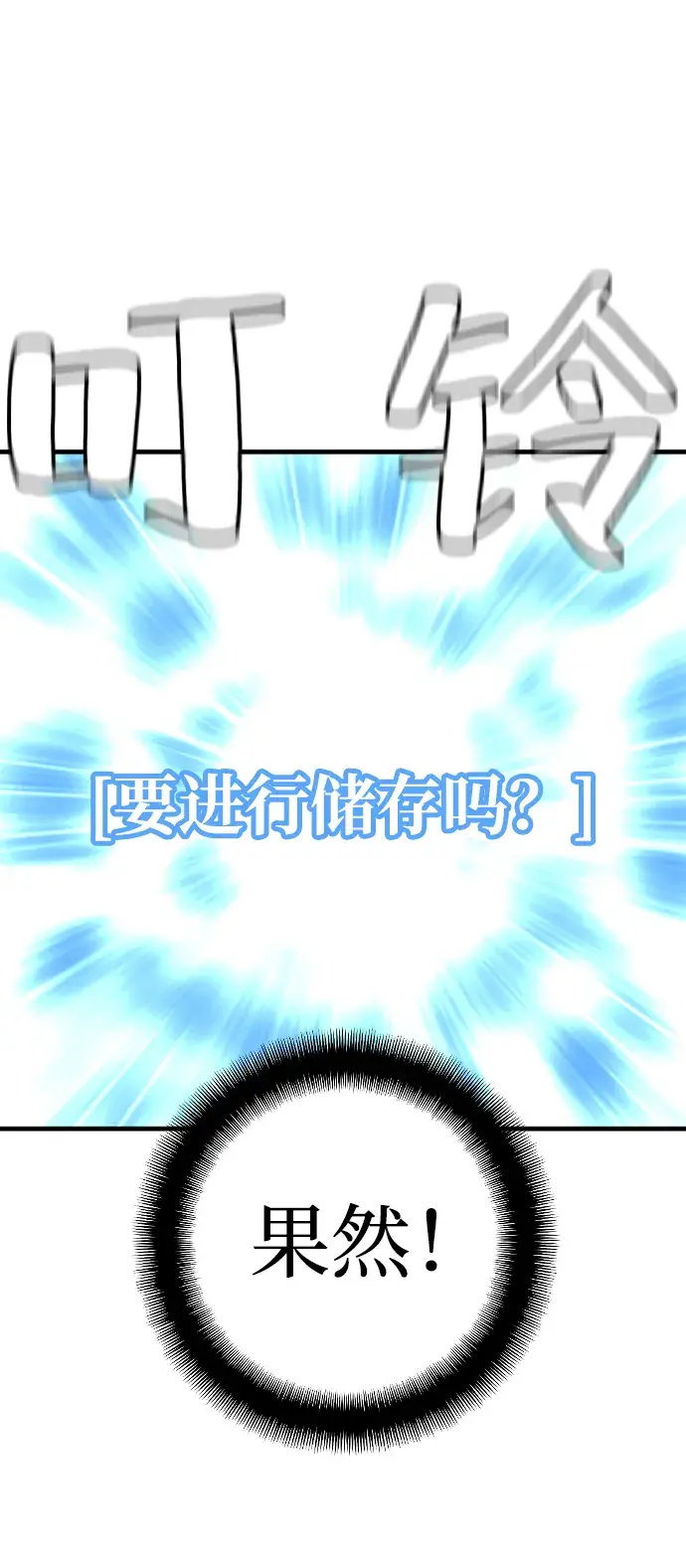 《天魔育成》第15话图144
