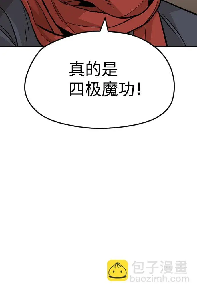 《天魔育成》第16话图111