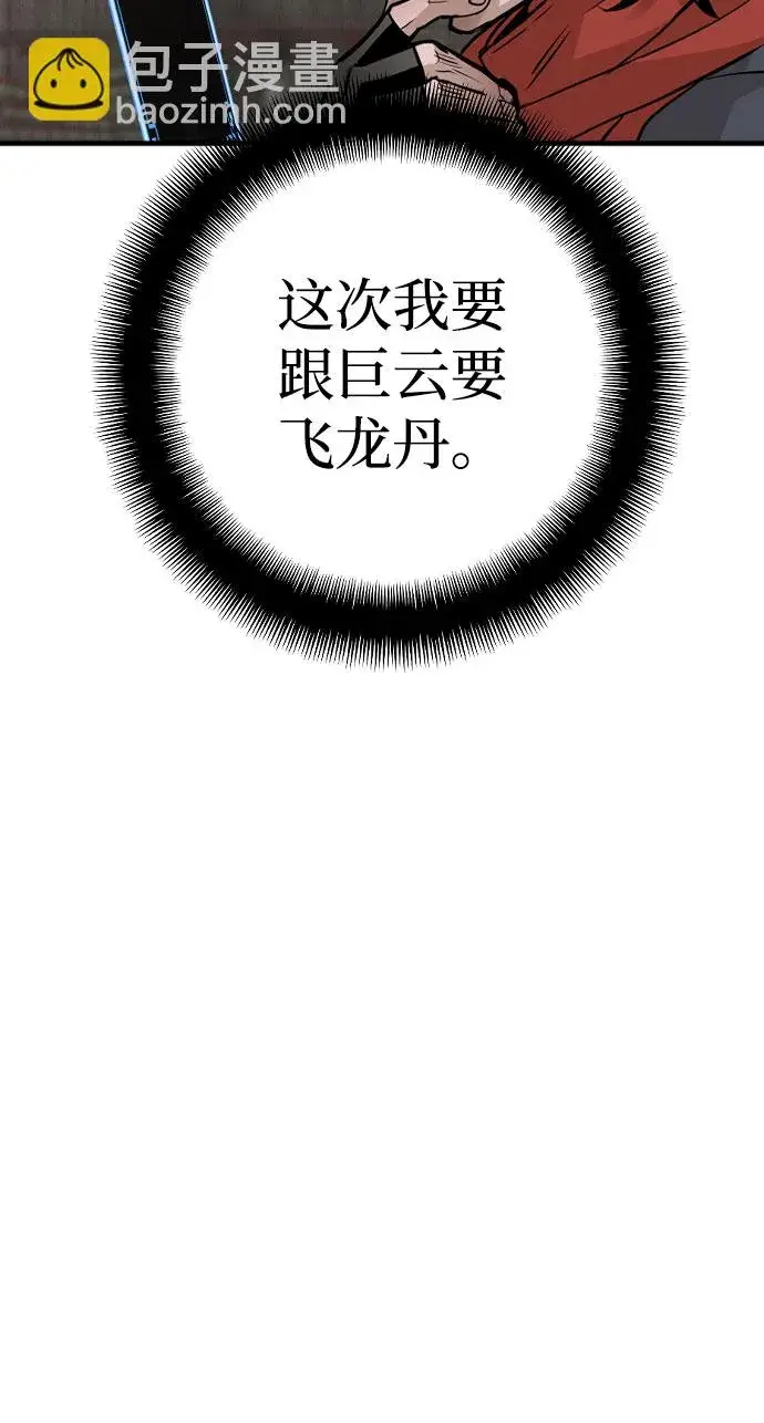 《天魔育成》第16话图117