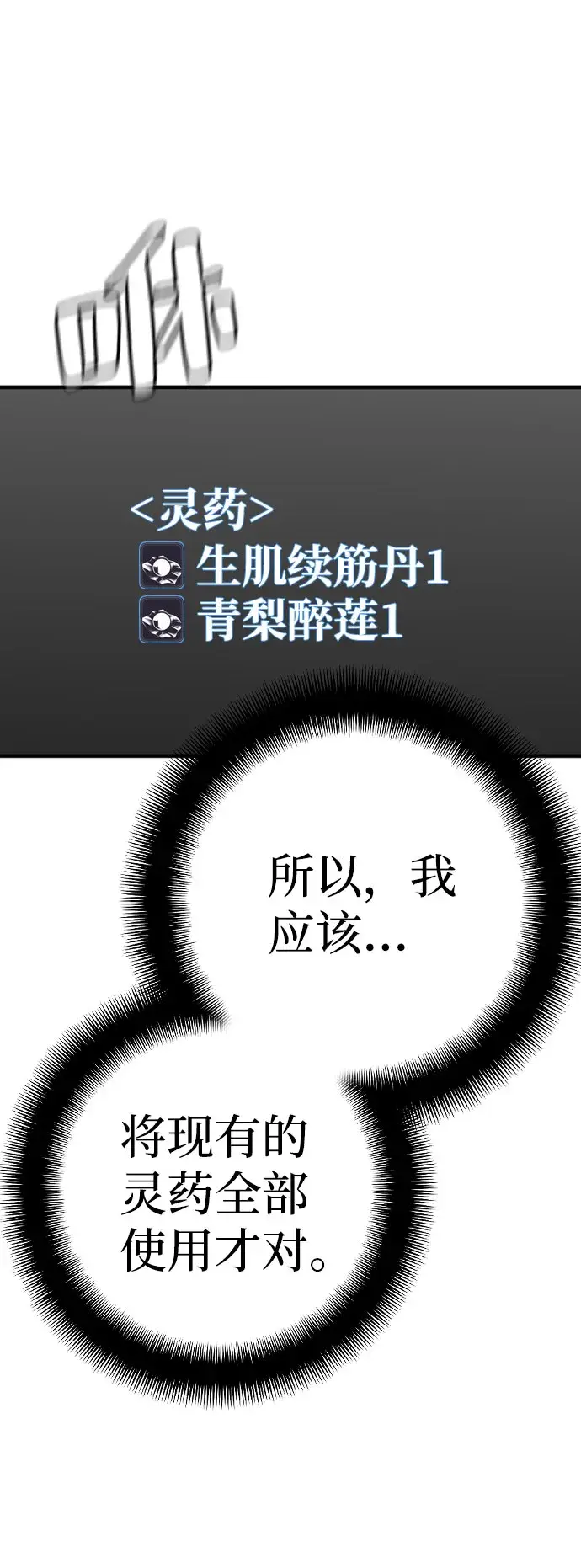 《天魔育成》第16话图122