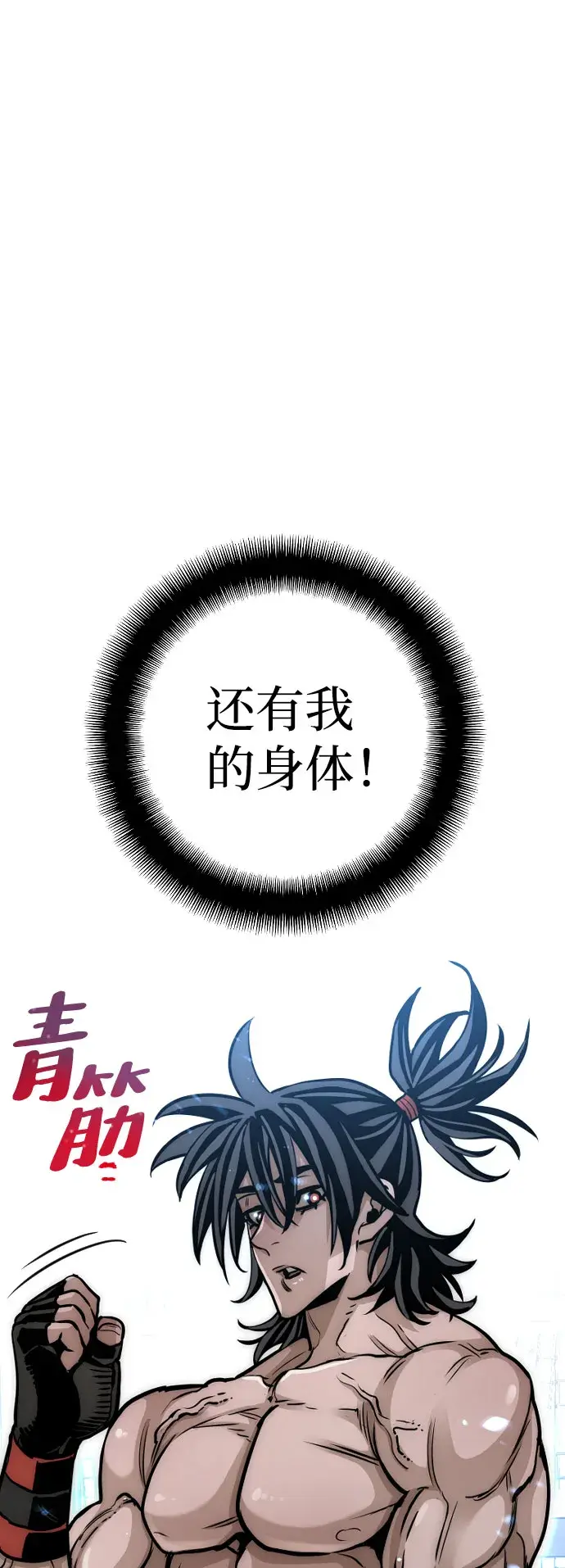 《天魔育成》第16话图127