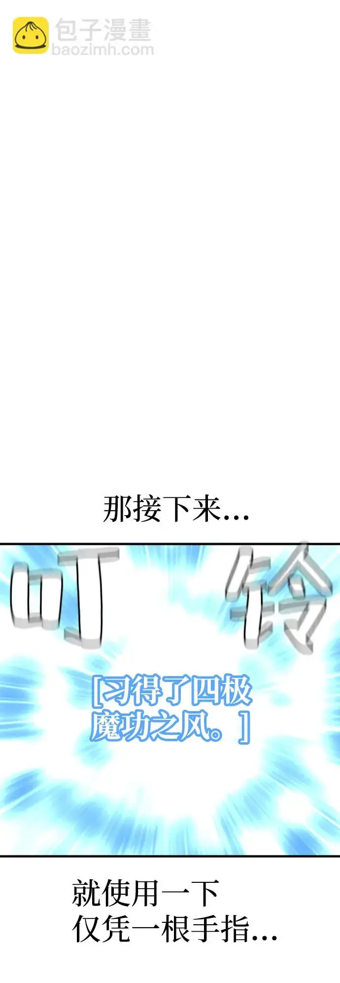 《天魔育成》第16话图130