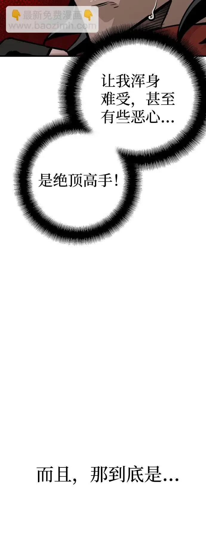《天魔育成》第16话图26