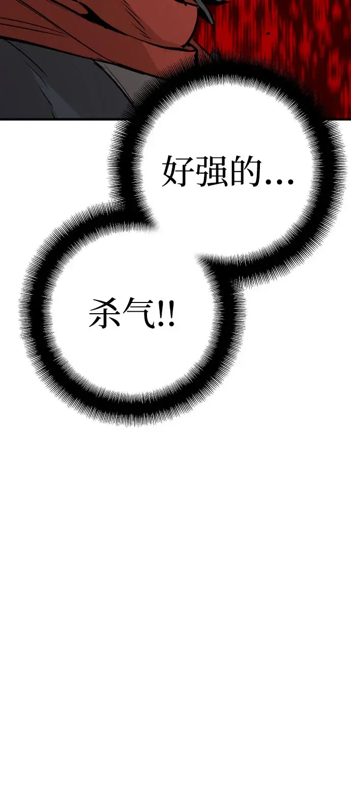 《天魔育成》第16话图35