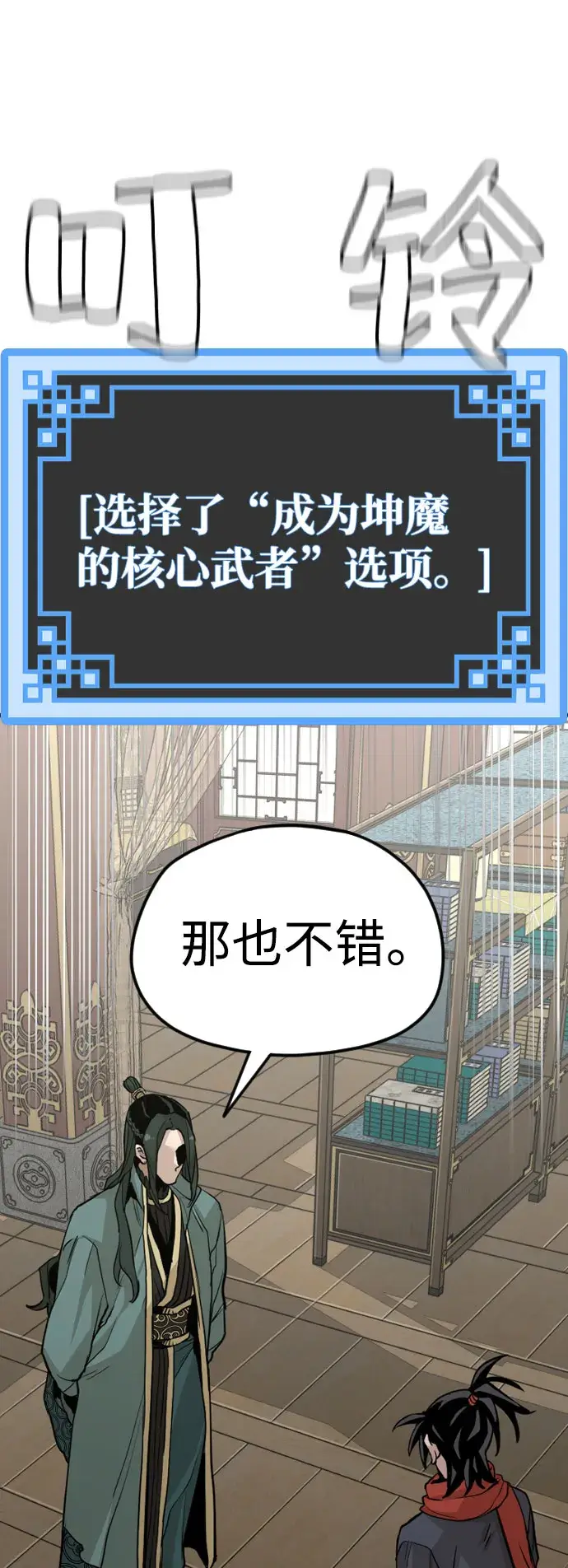 《天魔育成》第16话图75
