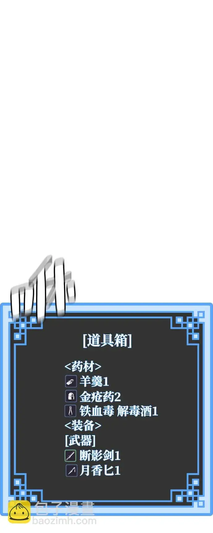 《天魔育成》第18话图11