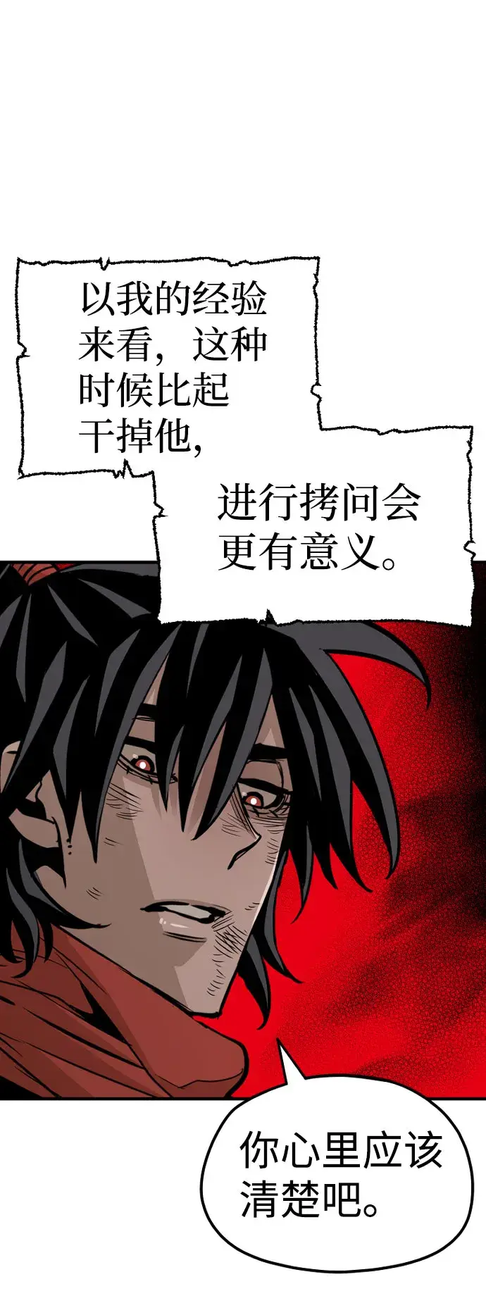 《天魔育成》第18话图93
