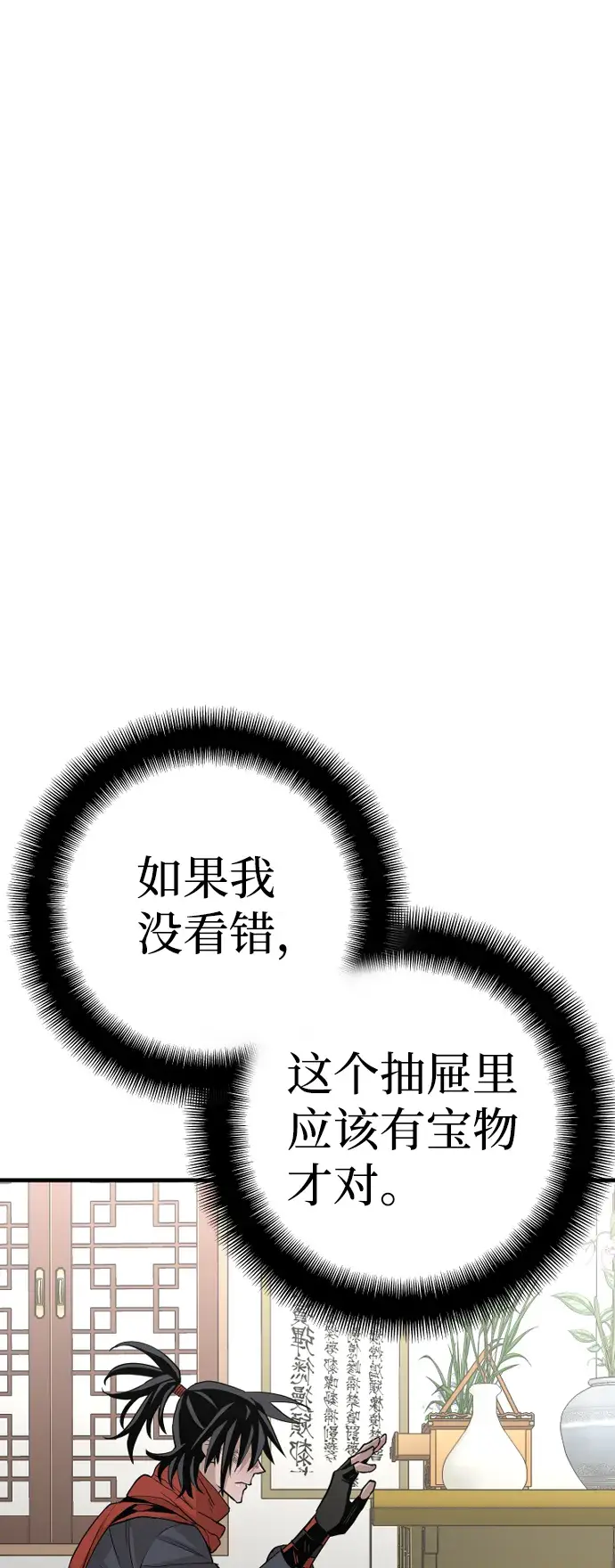 《天魔育成》第19话图11