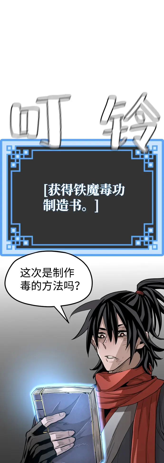 《天魔育成》第19话图27