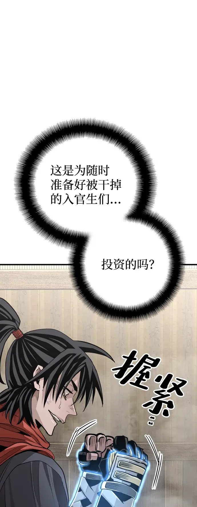 《天魔育成》第19话图43