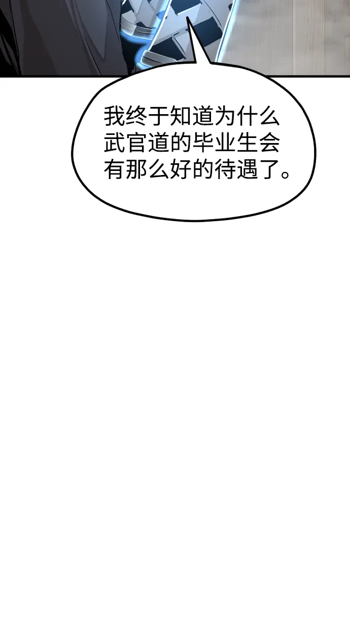 《天魔育成》第19话图44