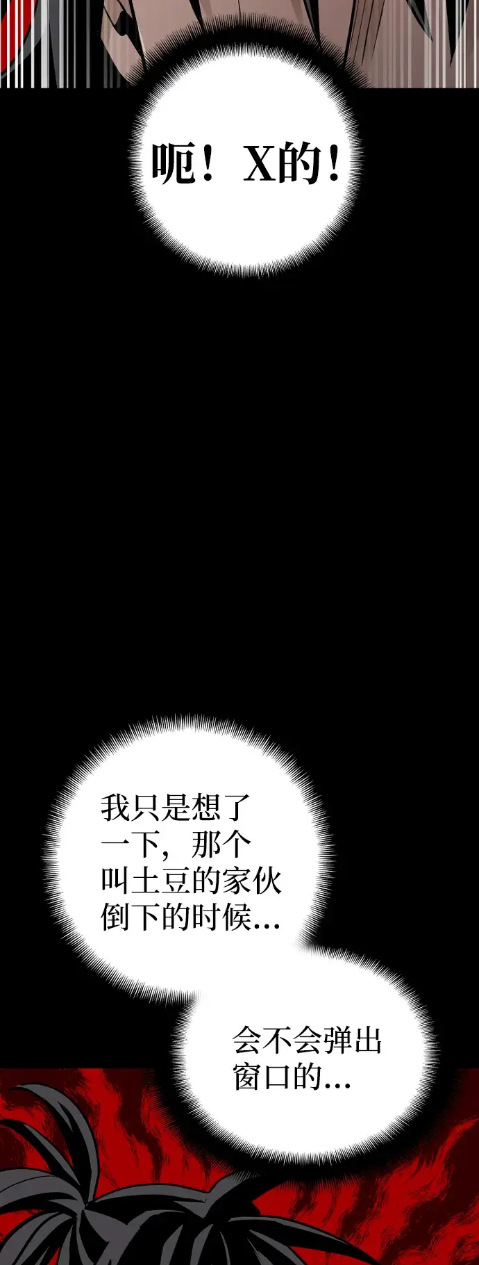 《天魔育成》第19话图83