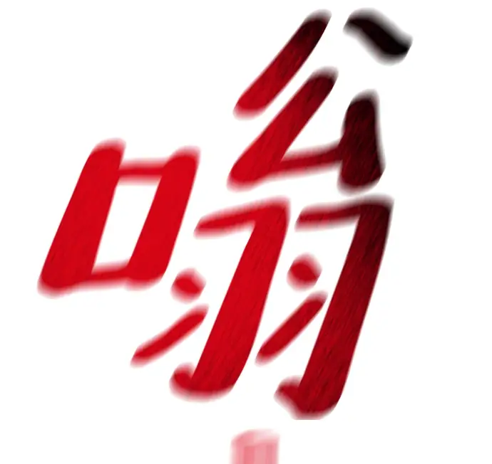《天魔育成》第20话图12