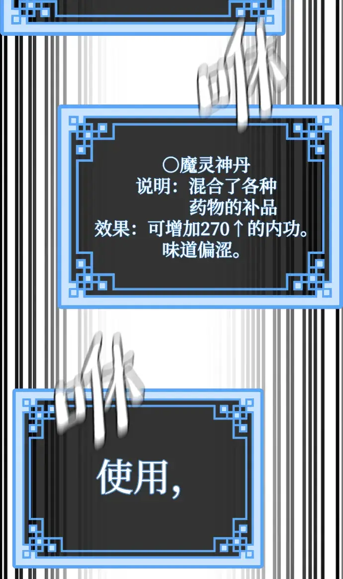 《天魔育成》第20话图128