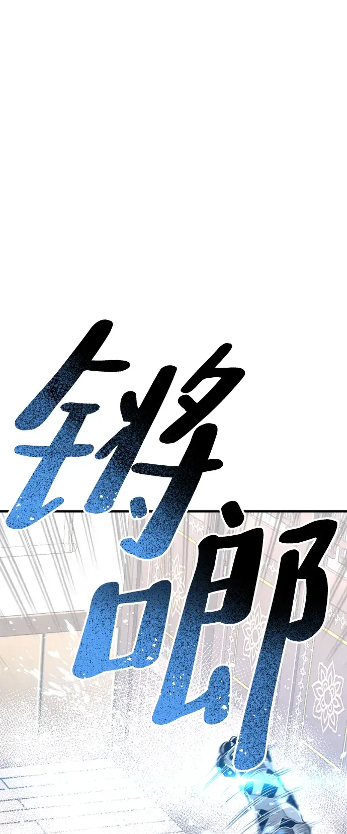 《天魔育成》第20话图27