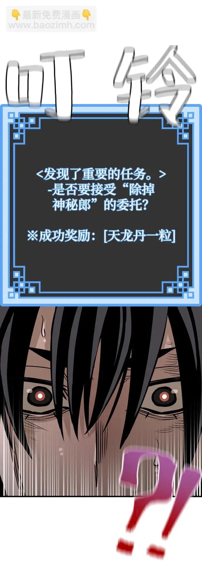 《天魔育成》第21话图76