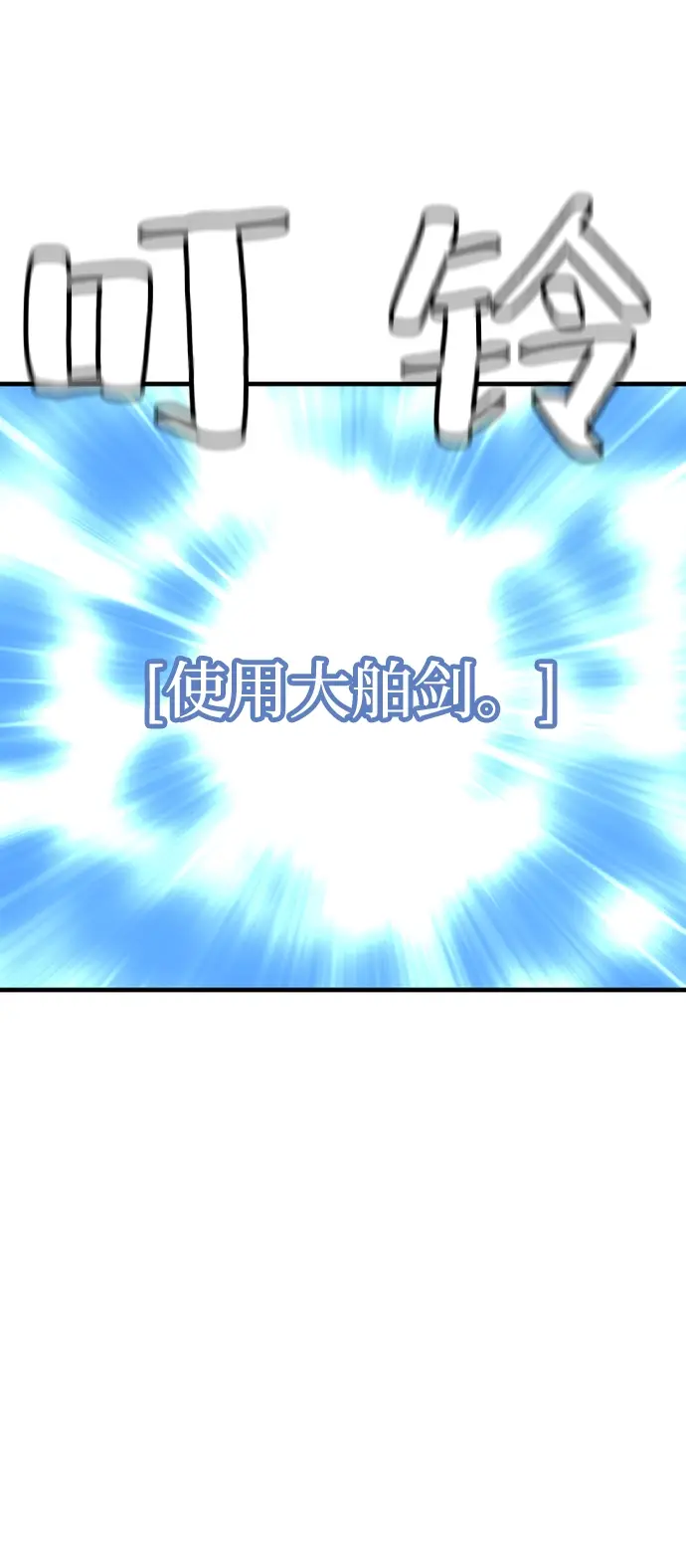 《天魔育成》第25话图11