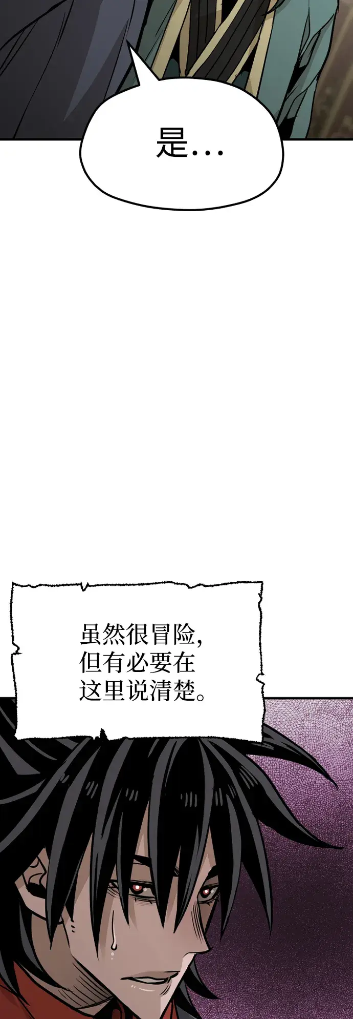 《天魔育成》第25话图87
