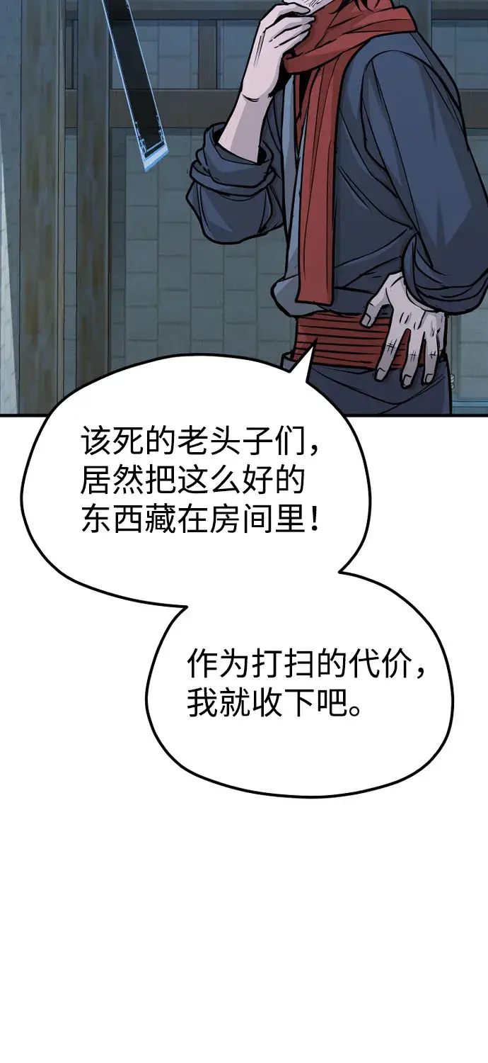 《天魔育成》第27话图112