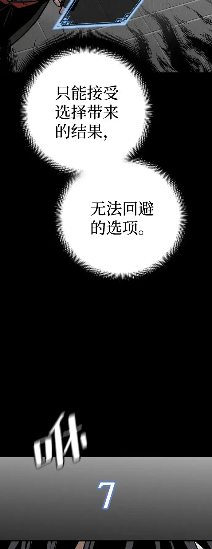 《天魔育成》第27话图51