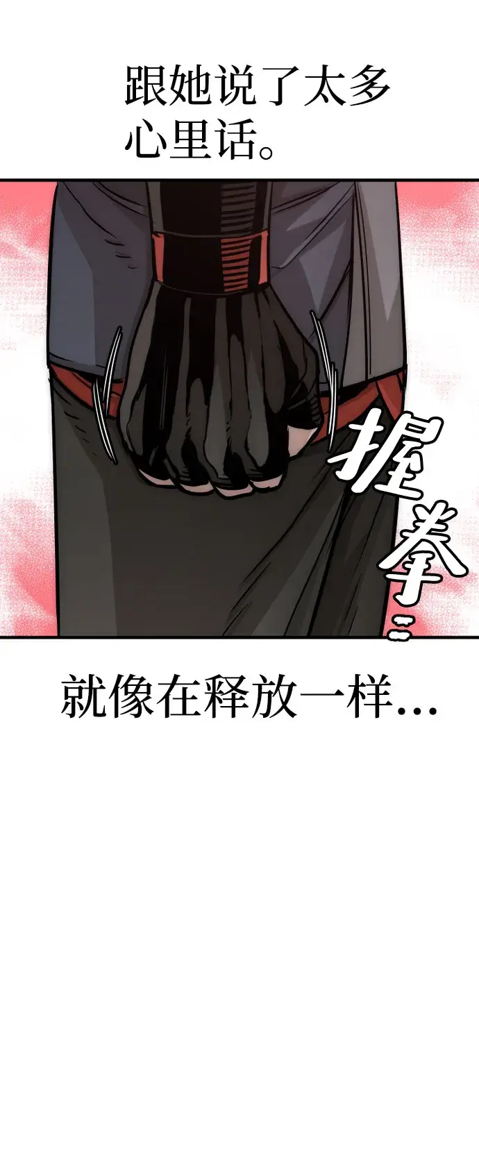 《天魔育成》第27话图72