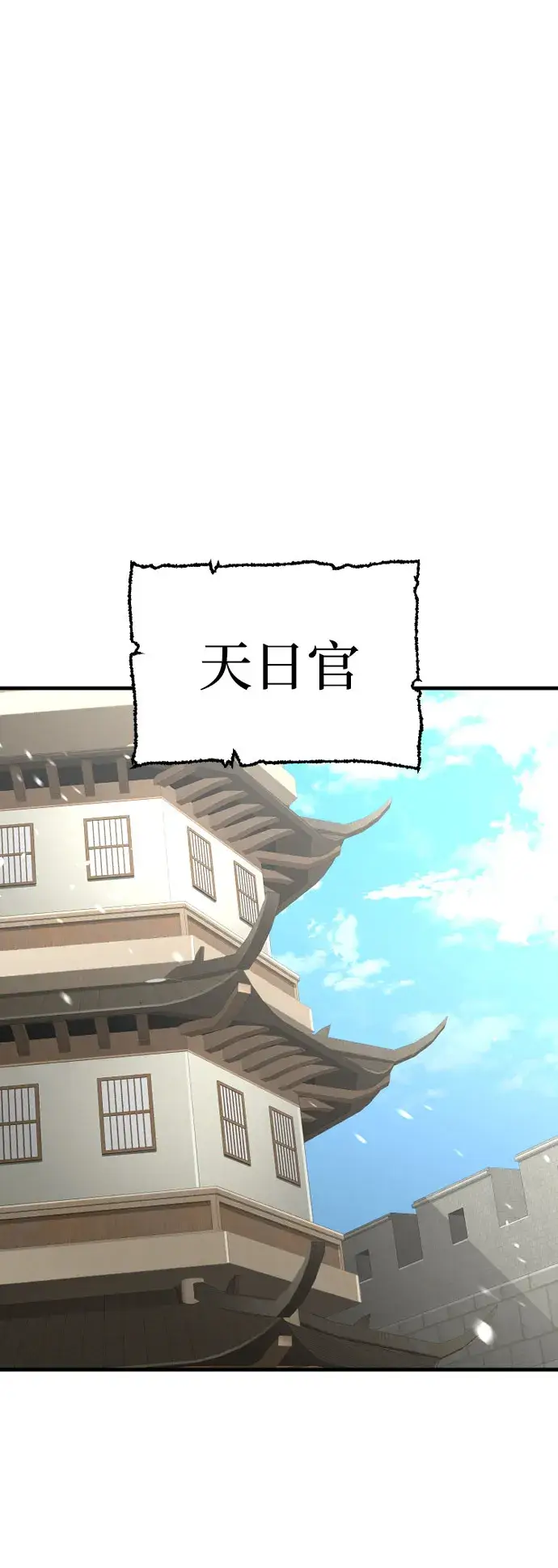 《天魔育成》第29话图2