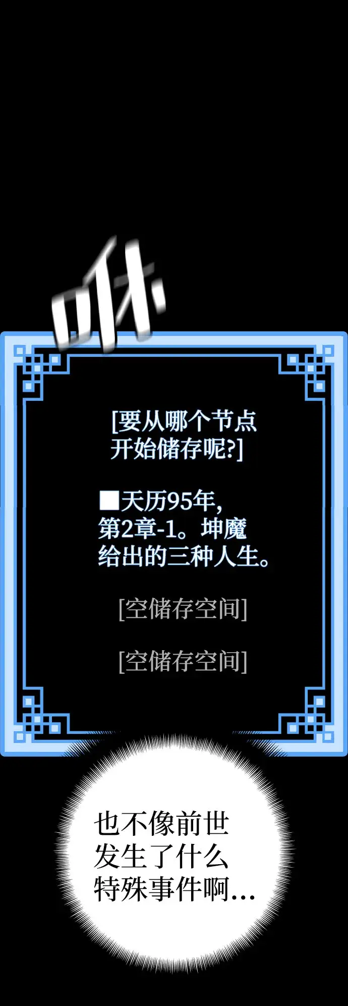 《天魔育成》第29话图8