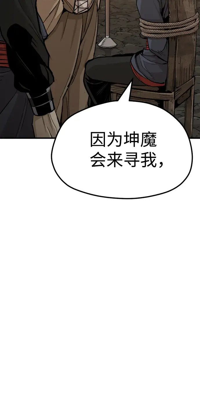 《天魔育成》第30话图41