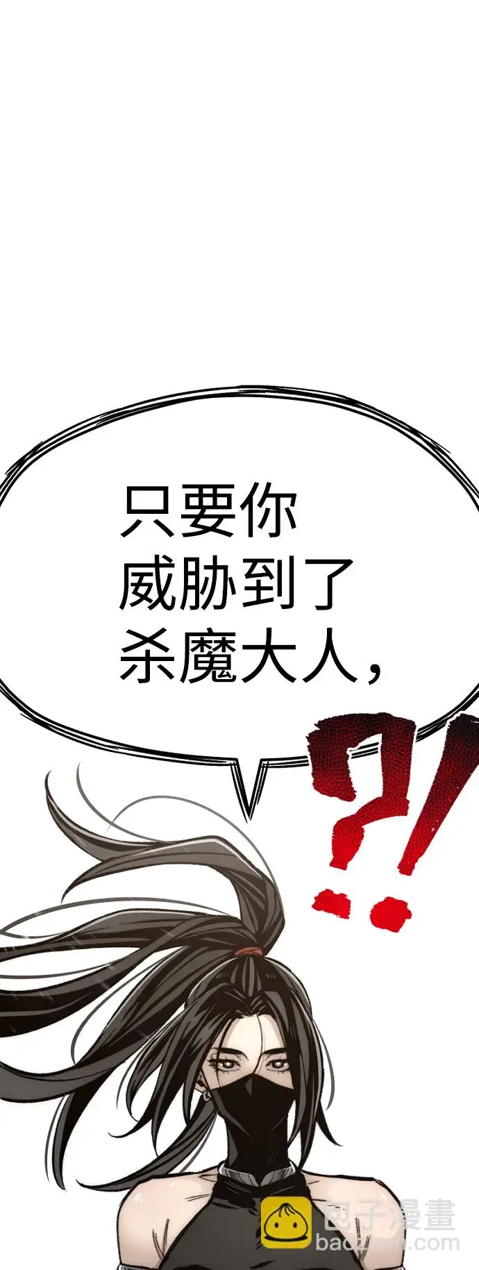 《天魔育成》第30话图80