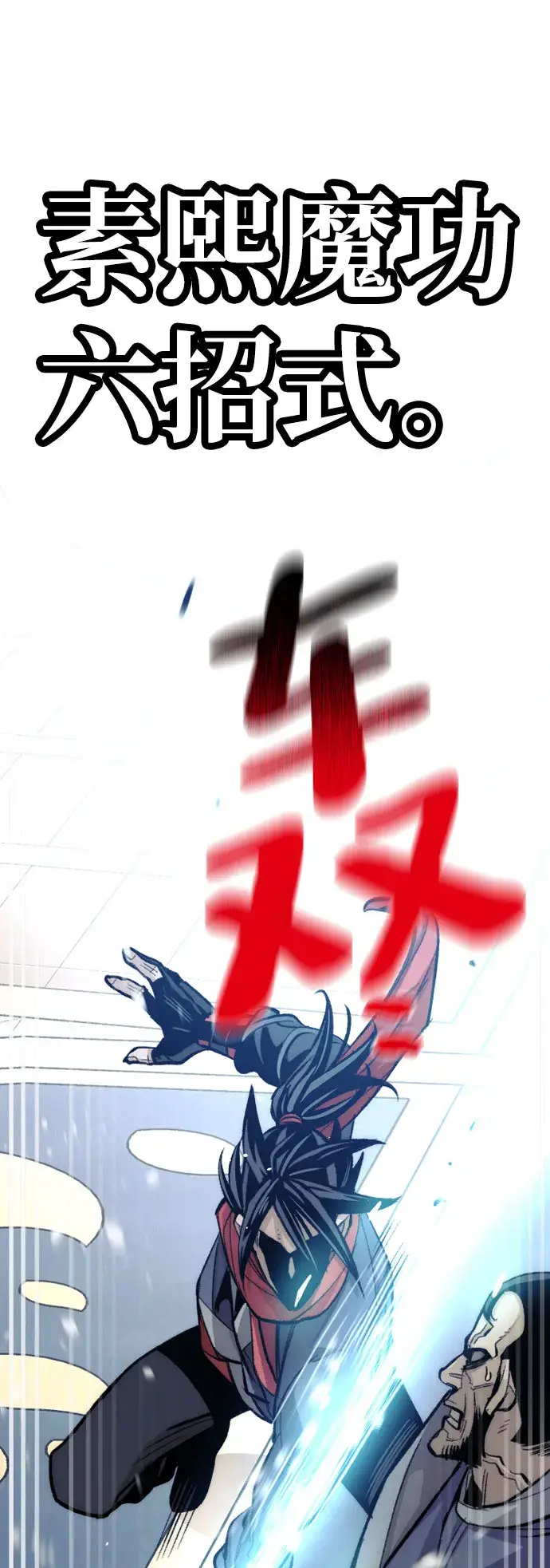 《天魔育成》第31话图32
