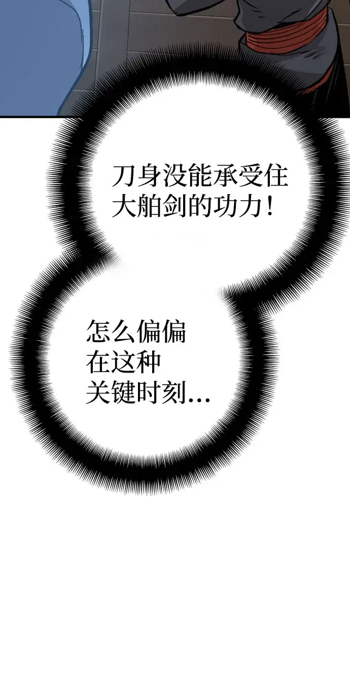 《天魔育成》第31话图90