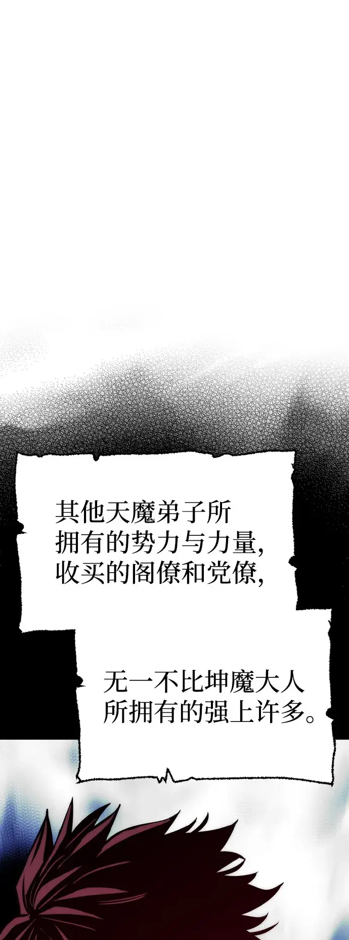 《天魔育成》第32话图41