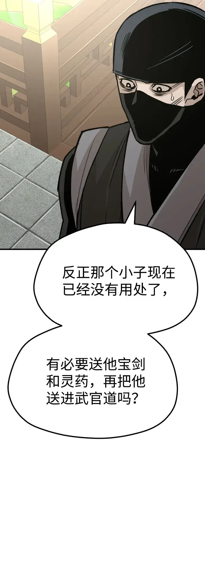 《天魔育成》第32话图68
