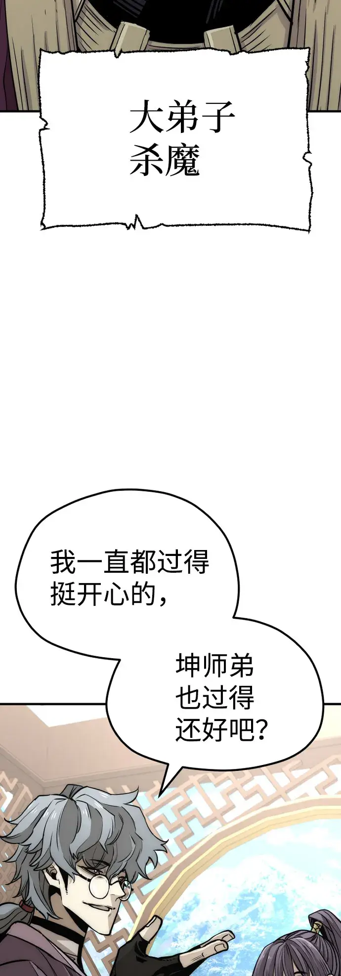 《天魔育成》第33话图10