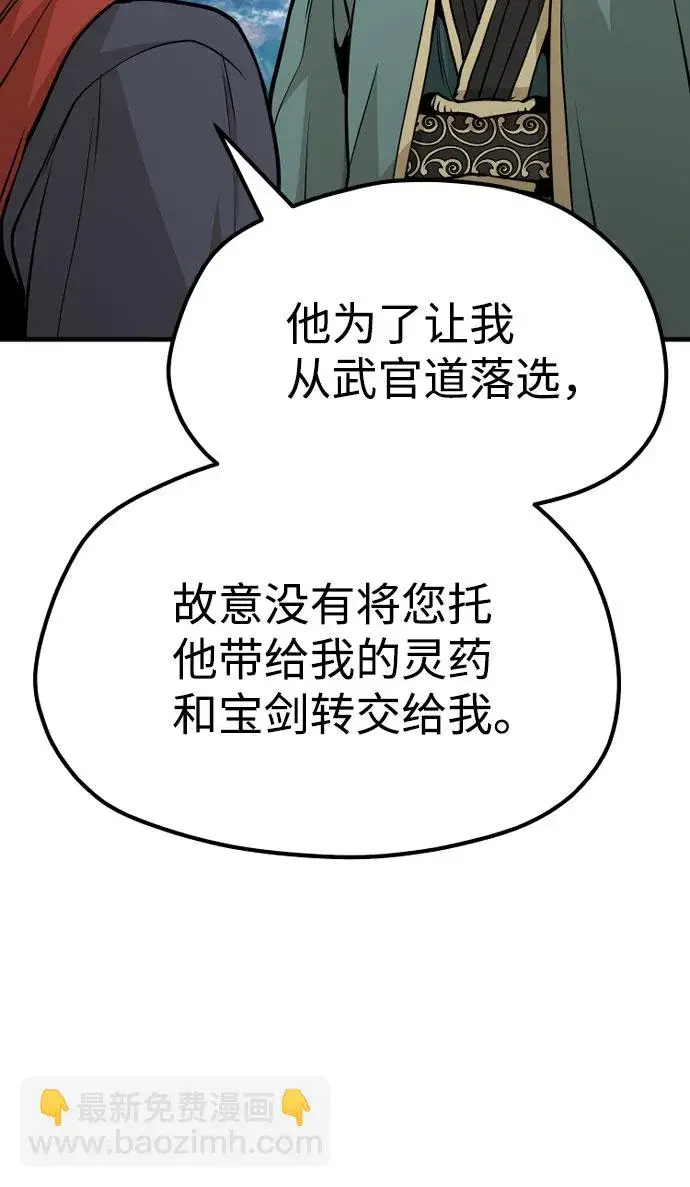 《天魔育成》第33话图106