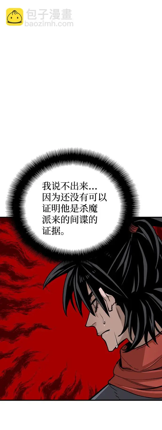 《天魔育成》第33话图123
