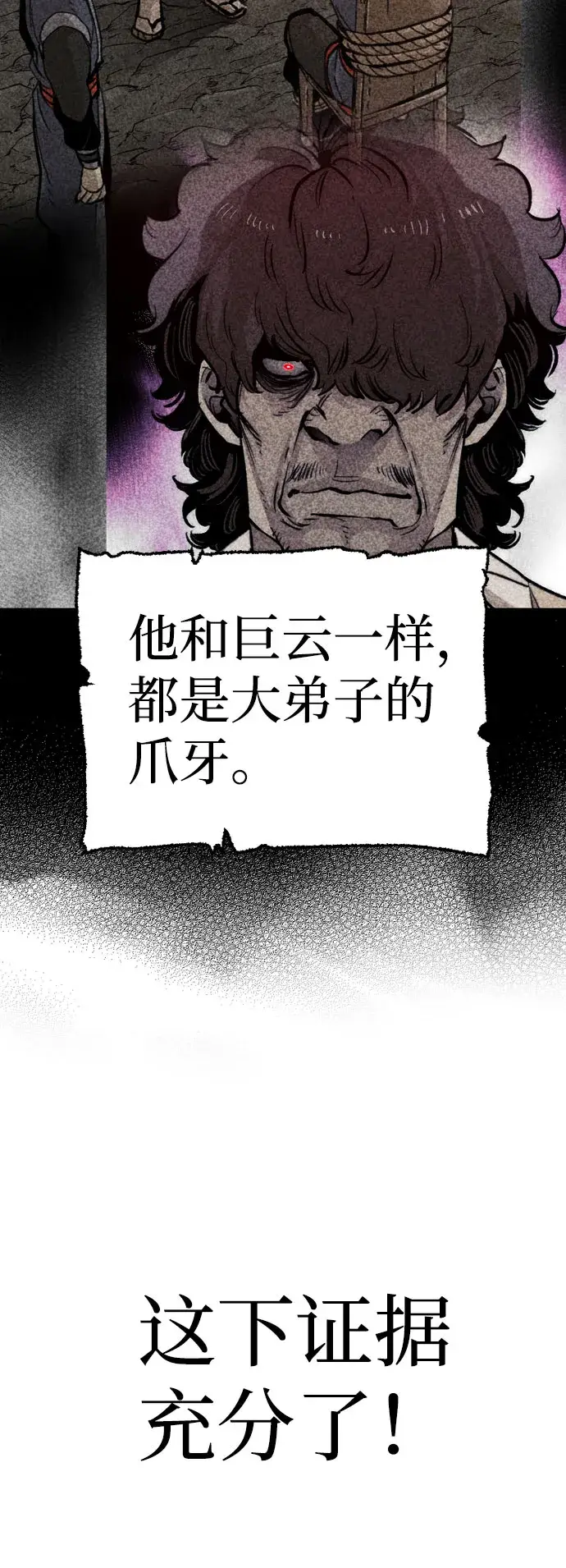《天魔育成》第33话图129