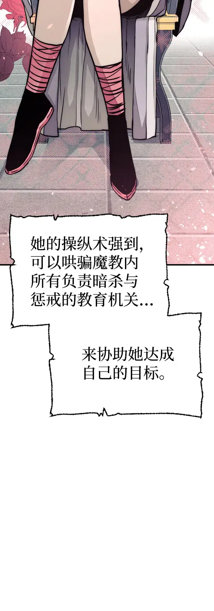《天魔育成》第33话图17