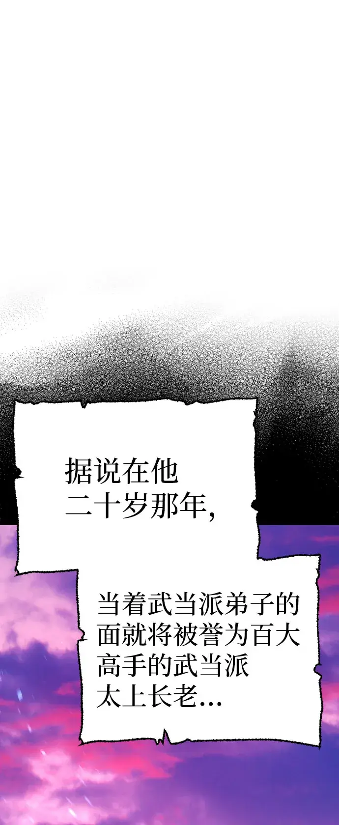 《天魔育成》第33话图22