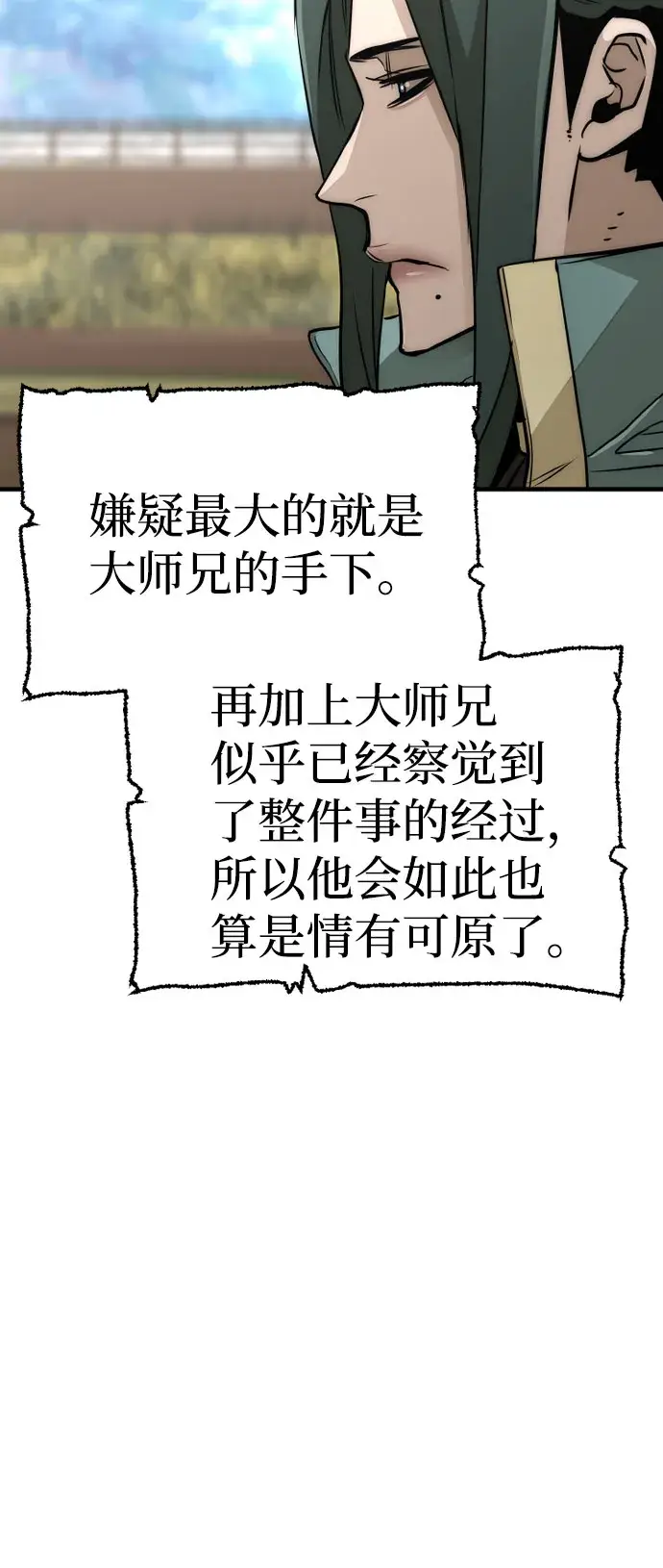 《天魔育成》第33话图32