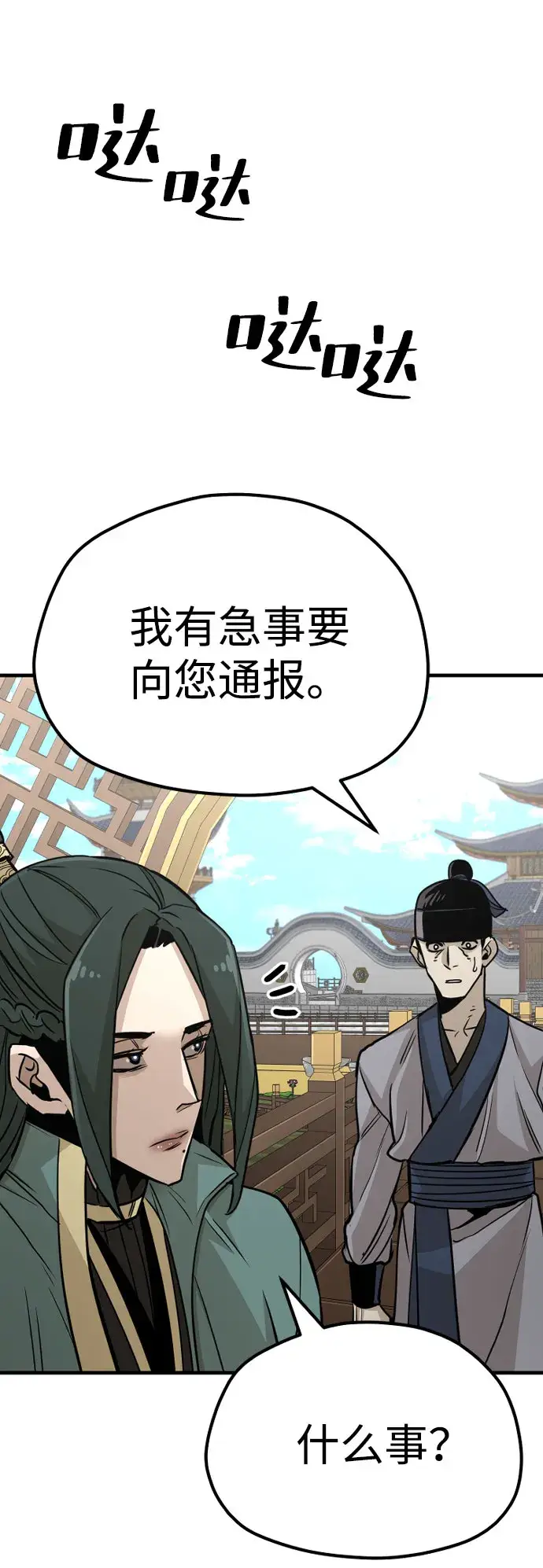 《天魔育成》第33话图33